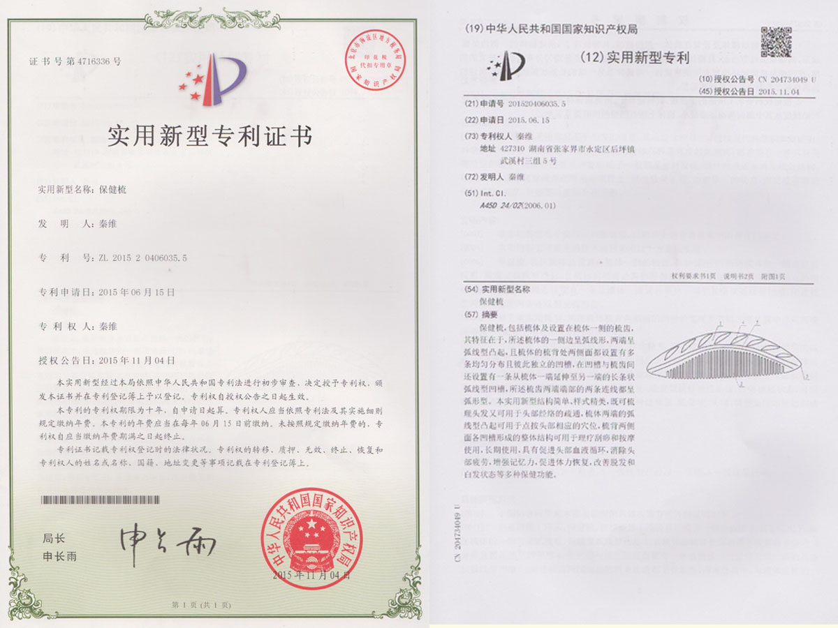 保健梳專利證書
