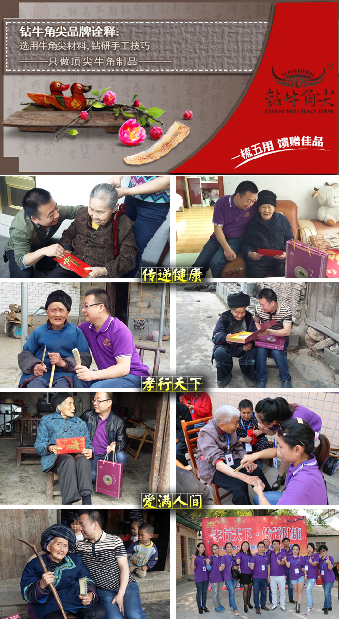 鉆牛角尖集團(tuán)，張家界牛角梳，鳳凰牛角梳，鉆牛角尖，鉆牛角尖牛角梳，牛角梳
